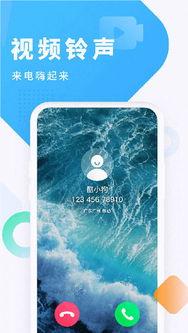 酷狗铃声app截图2: