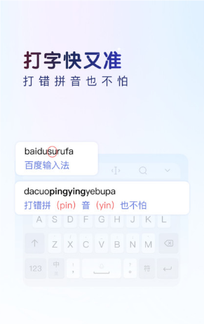 百度输入法app截图1: