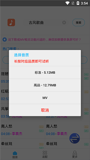 歌词适配app截图1: