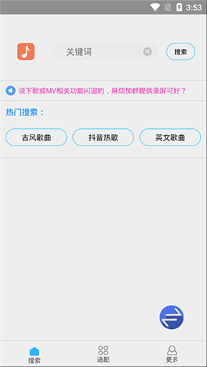 歌词适配app截图4: