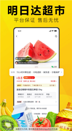 美团优选app截图1: