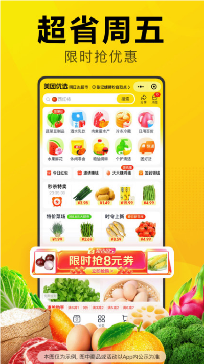 美团优选app截图2: