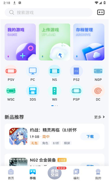 爱吾游戏宝盒截图1: