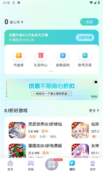 爱吾游戏宝盒截图2: