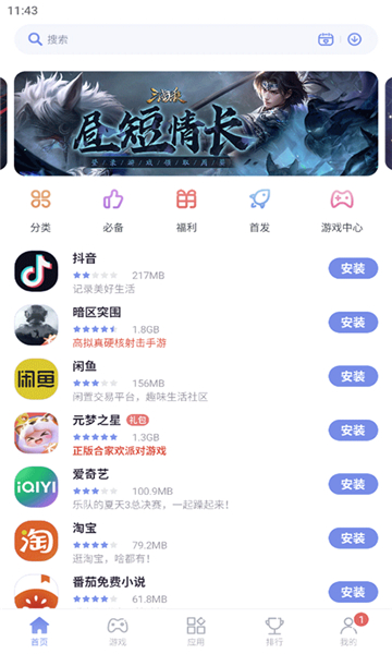 红魔应用中心截图1: