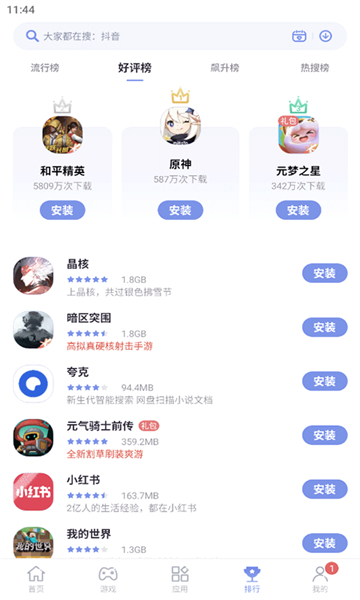 红魔应用中心截图5: