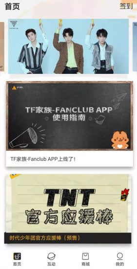 TF家族fanclub截图4: