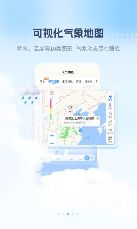 最美天气预报截图1: