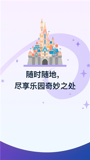 香港迪士尼乐园截图1: