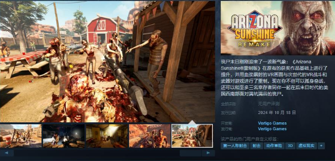 亚利桑那阳光重制版Steam页面上线10月18日发售