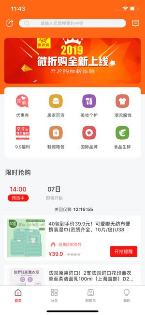 微折购app截图4: