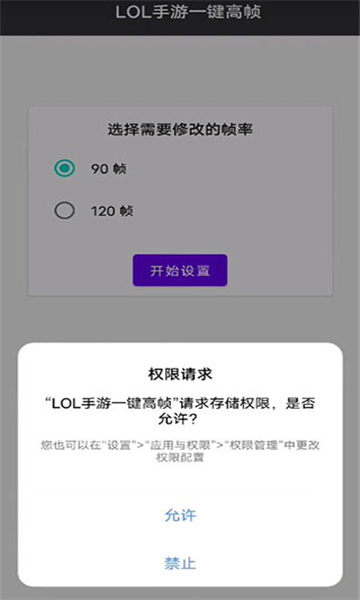 lol手游一键高帧截图3: