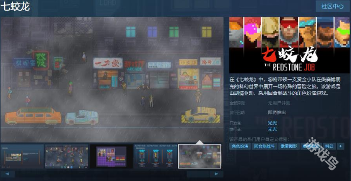 七蛟龙Steam页面上线发售日待定