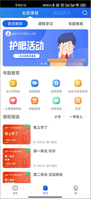 智慧中小学app