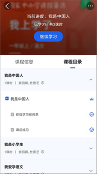 智慧中小学app