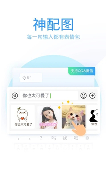 腾讯输入法app截图3: