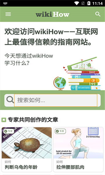 wikihow截圖4: