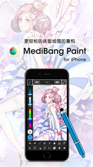 medibangpaint中文版截图2: