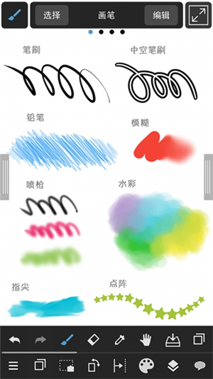 medibangpaint中文版截图4: