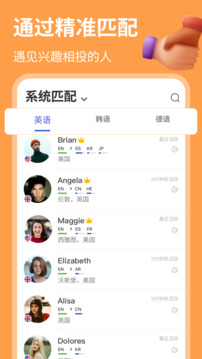 hellotalk社交软件截图3: