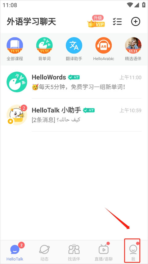 hellotalk社交软件