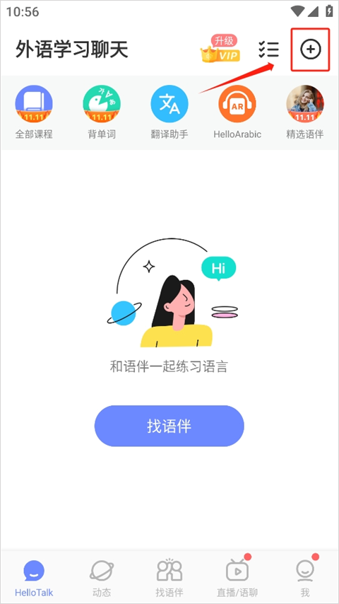 hellotalk社交软件