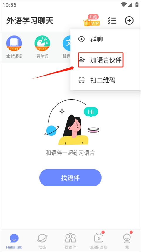 hellotalk社交软件