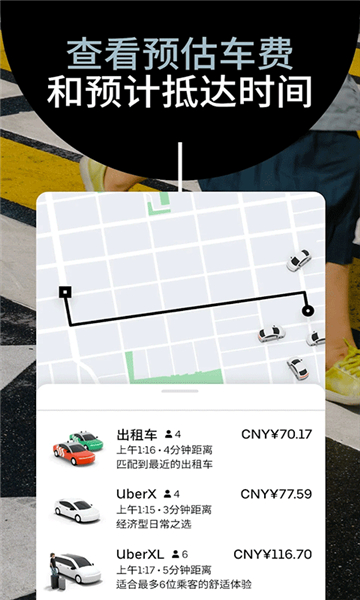 uber打车截图2: