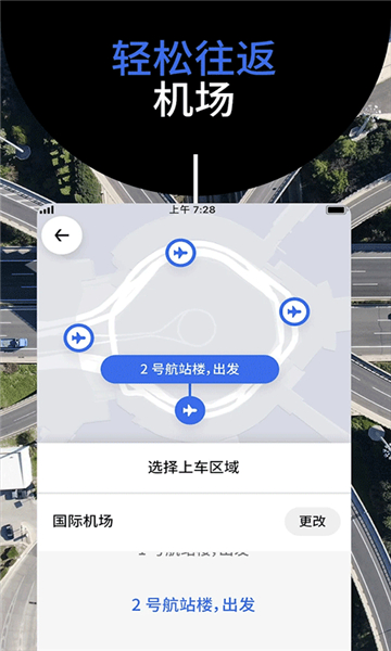 uber打车截图5: