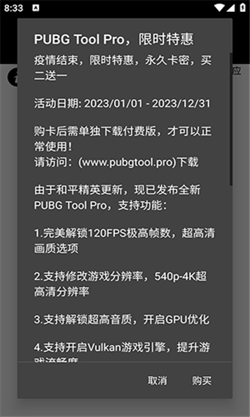 pt画质助手120帧截图2: