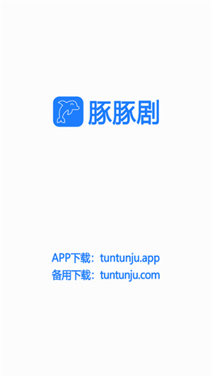 豚豚剧app截图4: