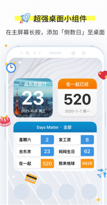 倒数日daysmatter截图3: