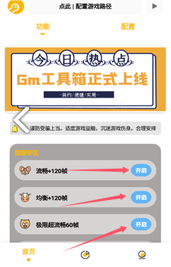 gm工具箱超廣角