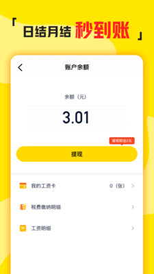 兼职侠截图3: