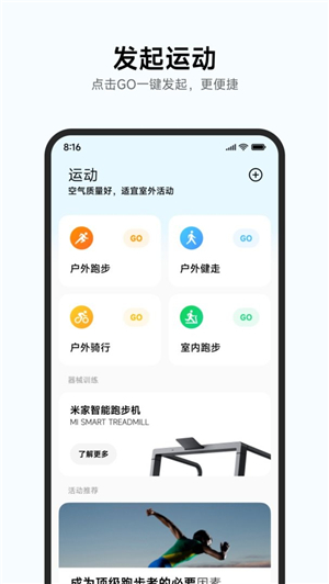 小米运动健康截图2: