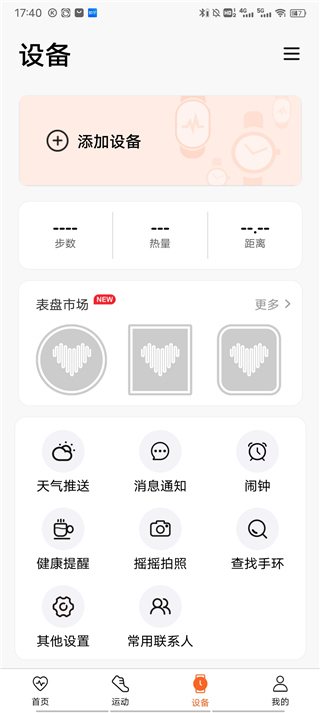 wearfitpro智能手表截图1: