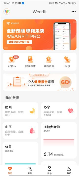 wearfitpro智能手表截图3: