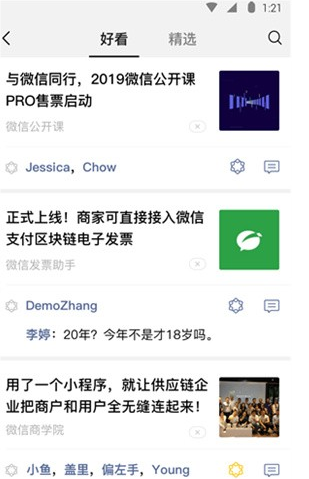 微信7.0.0截图3: