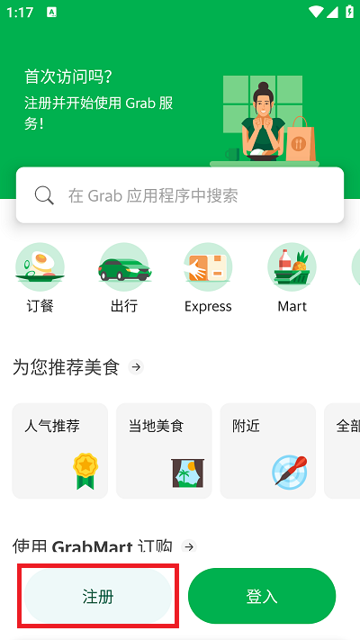 grab截图2: