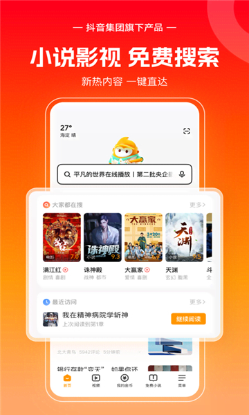 悟空浏览器app截图1: