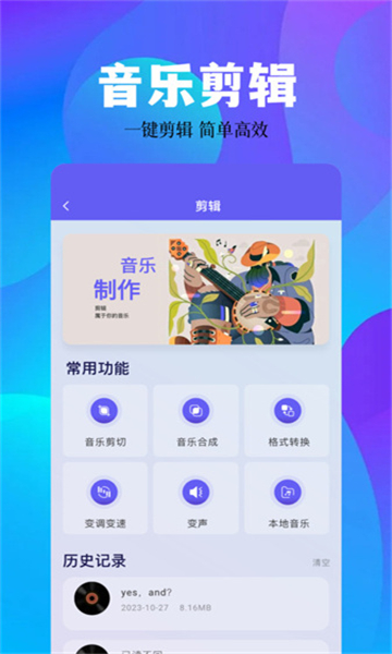 空痕音乐剪辑截图2: