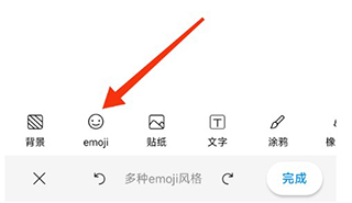 Emoji表情貼圖