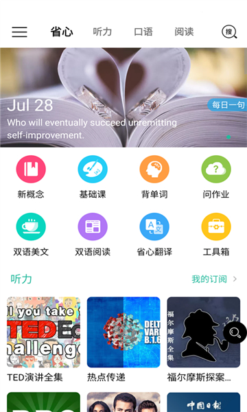 省心英语app截图1: