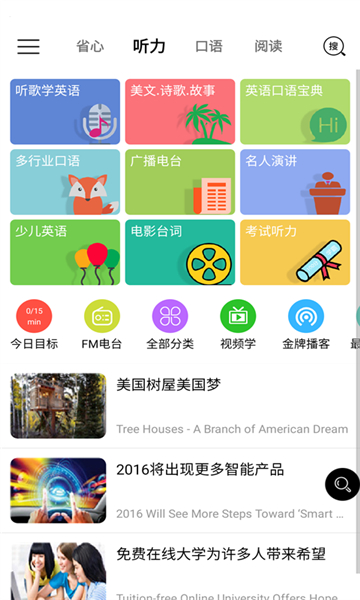 省心英语app截图2: