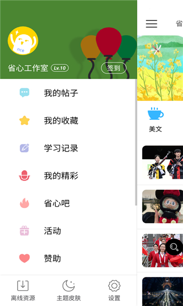 省心英语app截图3: