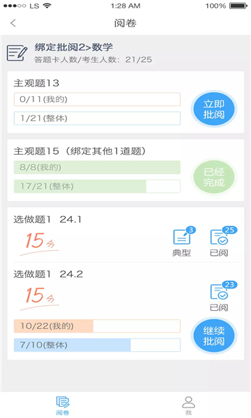 云阅卷app截图2: