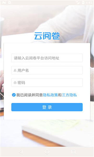 云阅卷app截图1: