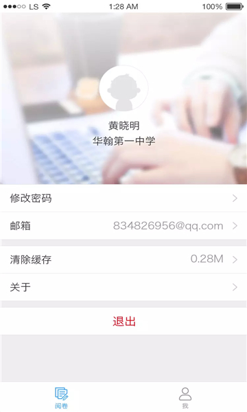 云阅卷app截图4: