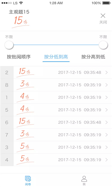 云阅卷app截图3: