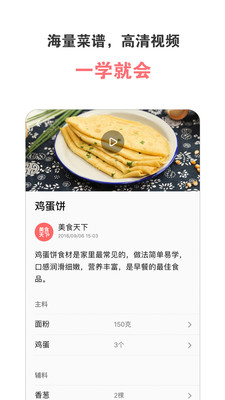 美食天下菜谱截图1: